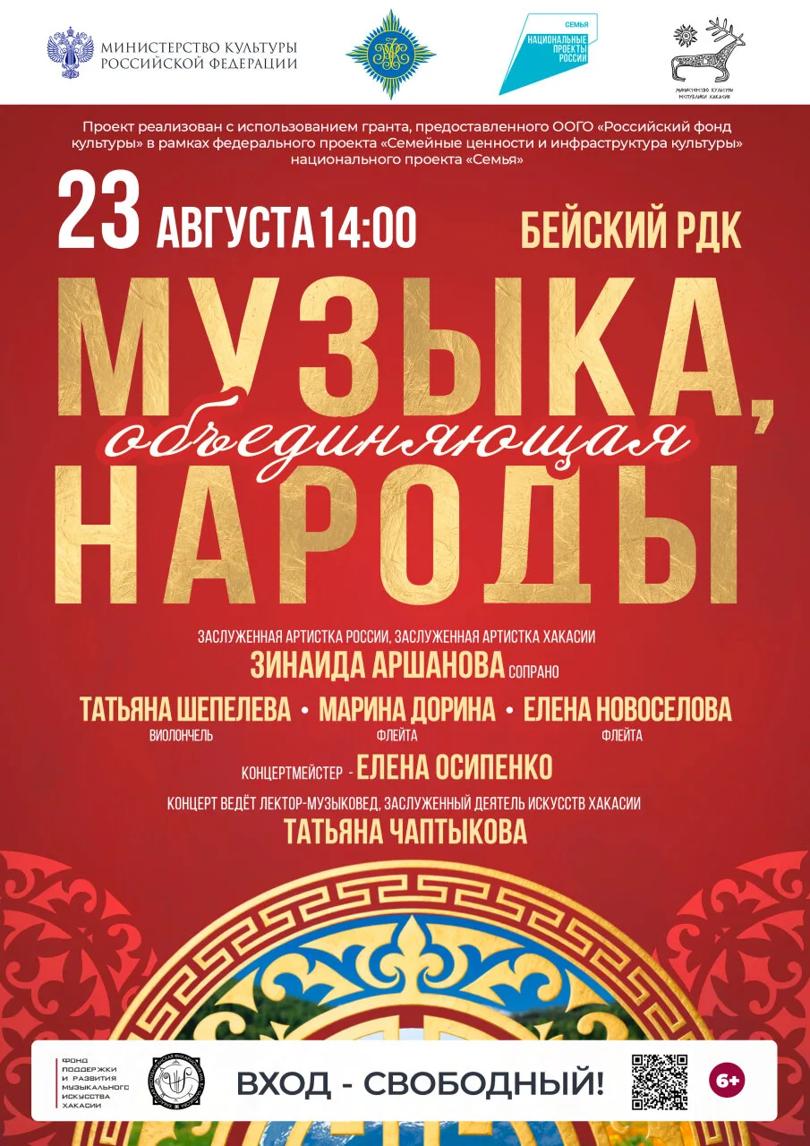 🎵 Афиша Хакасской филармонии на август 2026 года

В последние недели лета Хакасская республиканская