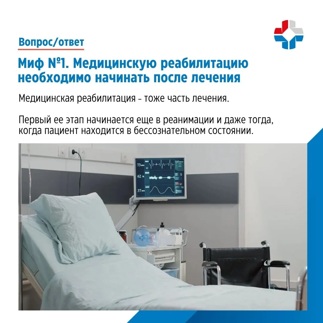 🏥 Медицинская реабилитация входит в программу госгарантий и является неотъемлемой составляющей лече