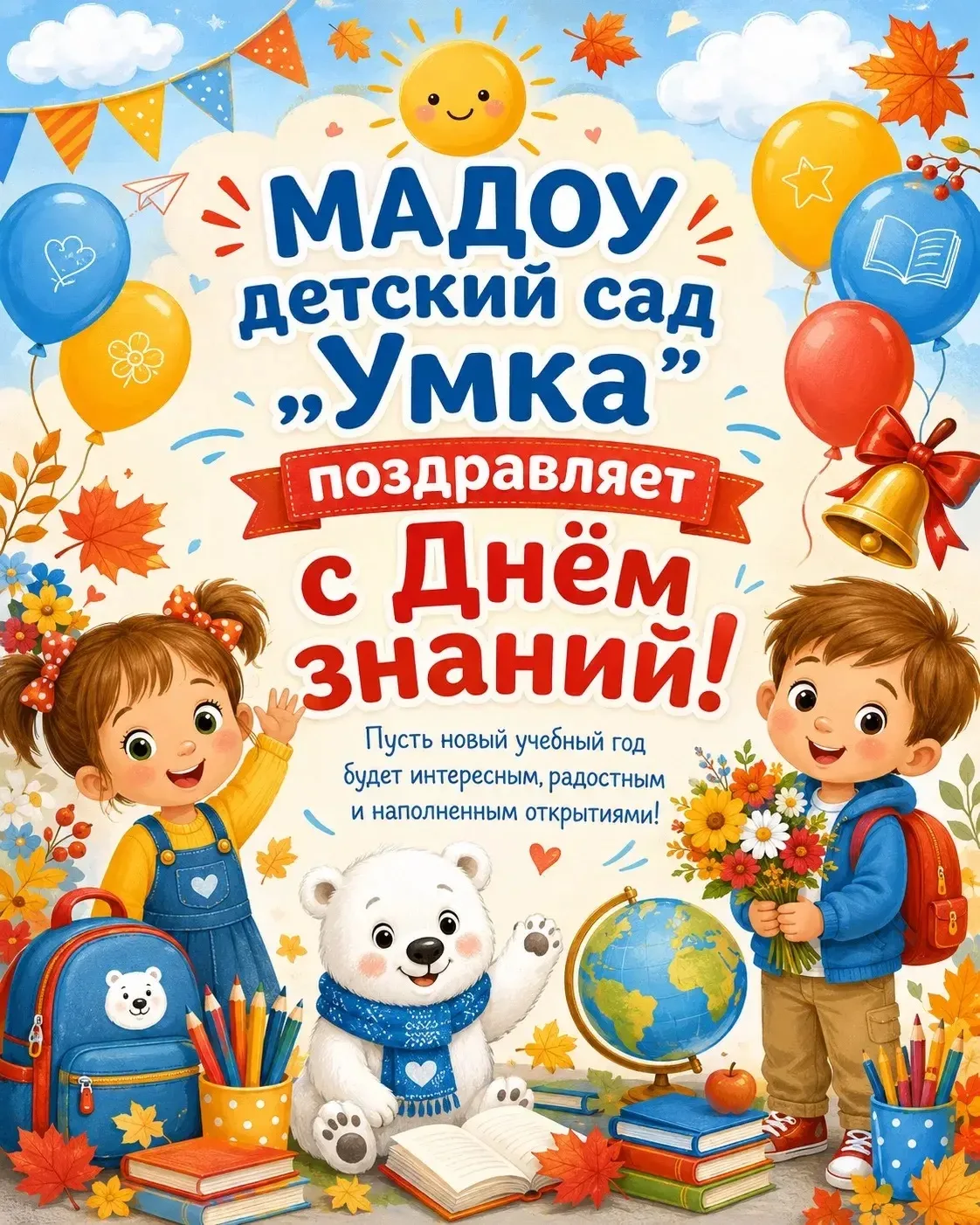 🎓 С Днём знаний! С 1 сентября!📚🌟