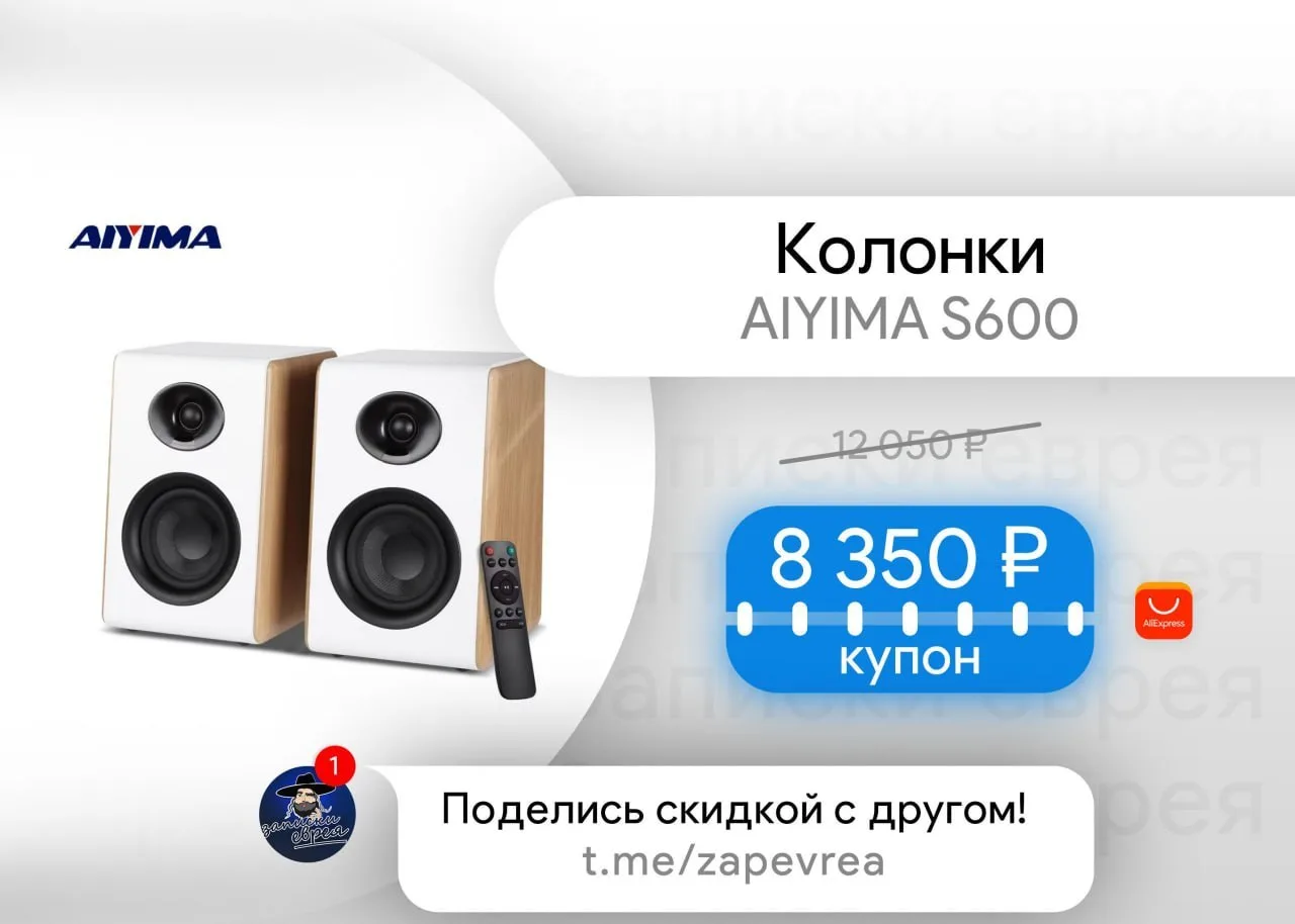Колонки AIYIMA S600