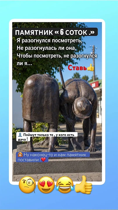 "Я разогнулся посмотреть, не разогнулась ли она…"