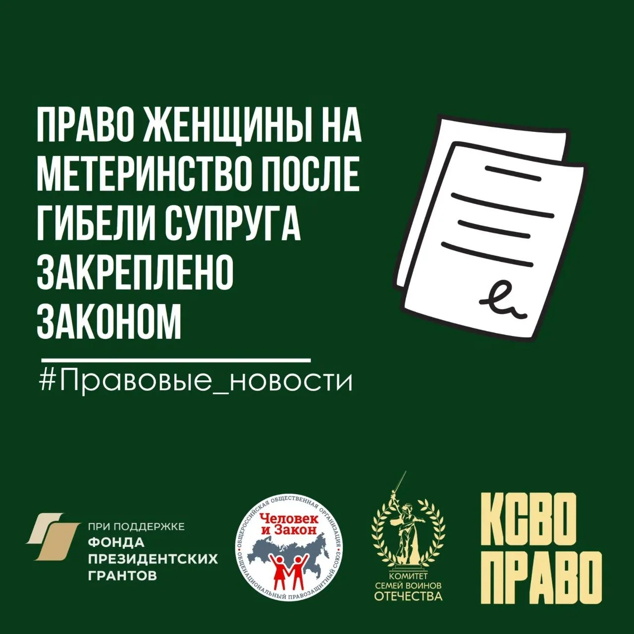 Изображение 1 к публикации «Правовой вестник СВО»