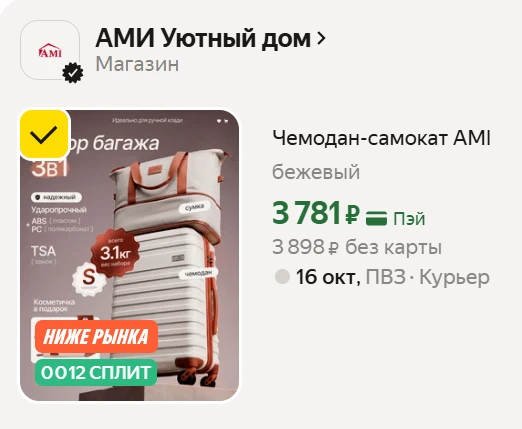 🟡 3 в 1. Чемодан, сумка и косметичка в подарок на Яндекс Маркет