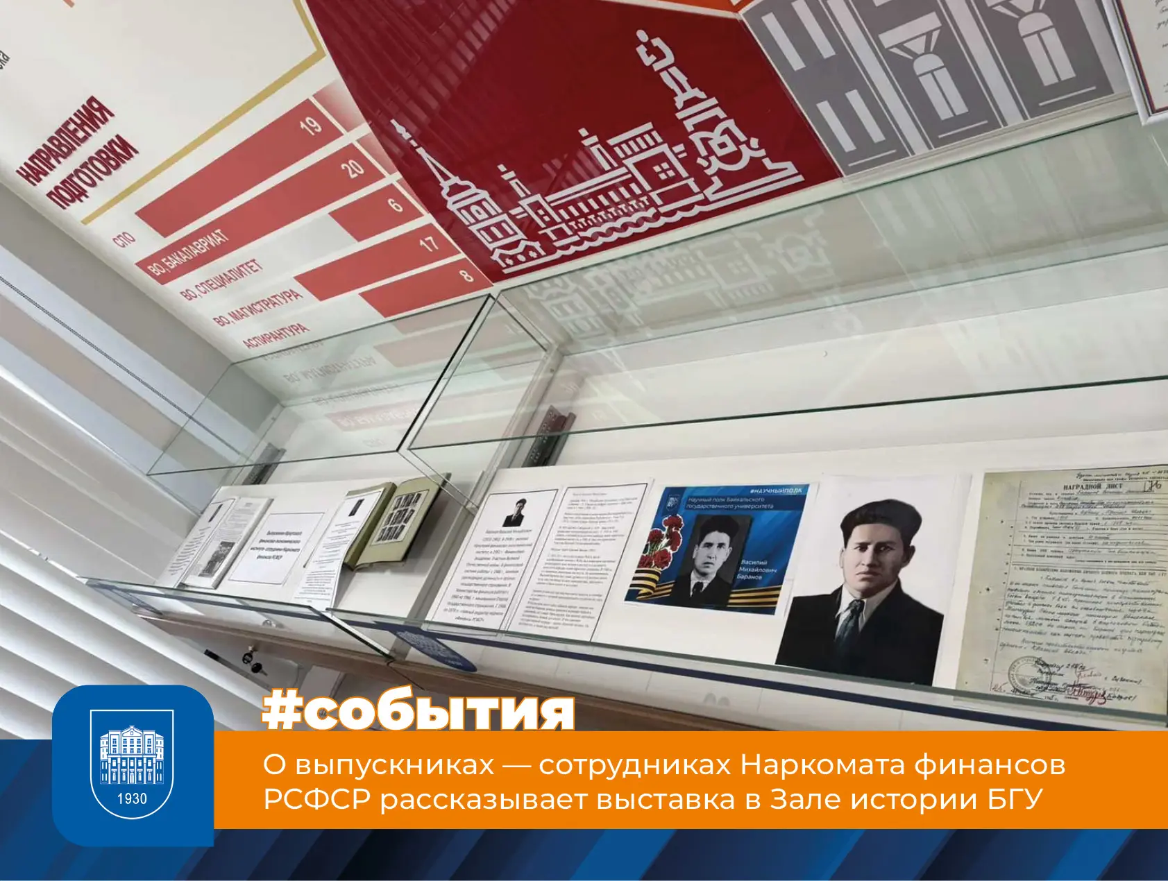 О выпускниках — сотрудниках Наркомата финансов РСФСР рассказывает выставка в Зале истории БГУ

Среди