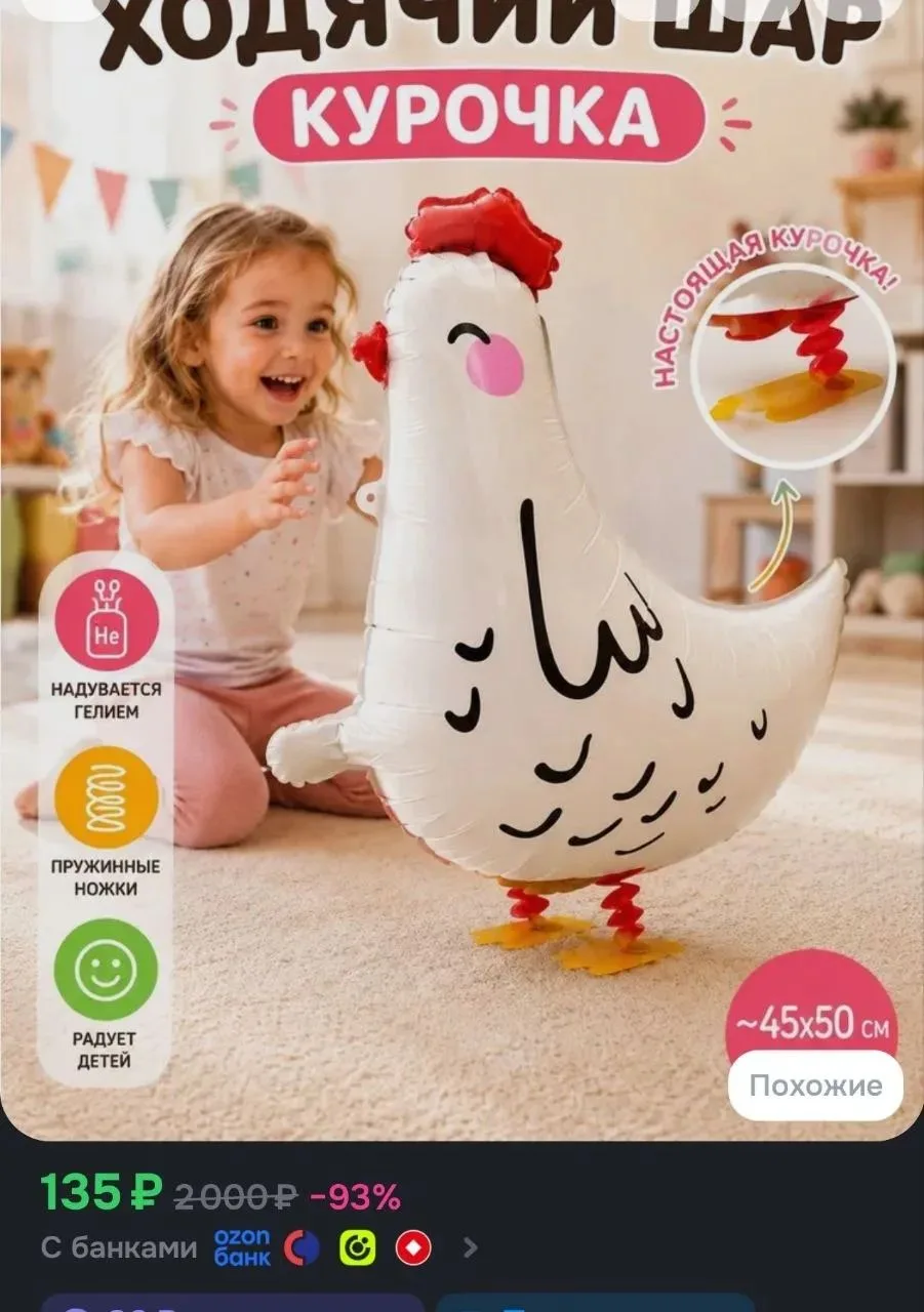 https://www.ozon.ru/product/shar-3d-23-58-sm-multyashnaya-kuritsa-na-vozdushnom-share-1...