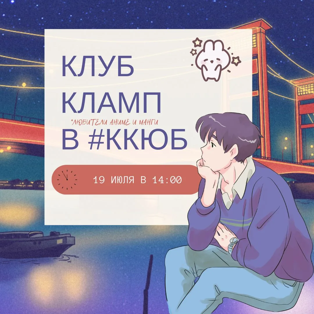 Друзья!こんにちは  👋

Напоминаем, что у нас действует очень интересный клуб любителей аниме и манги, да 