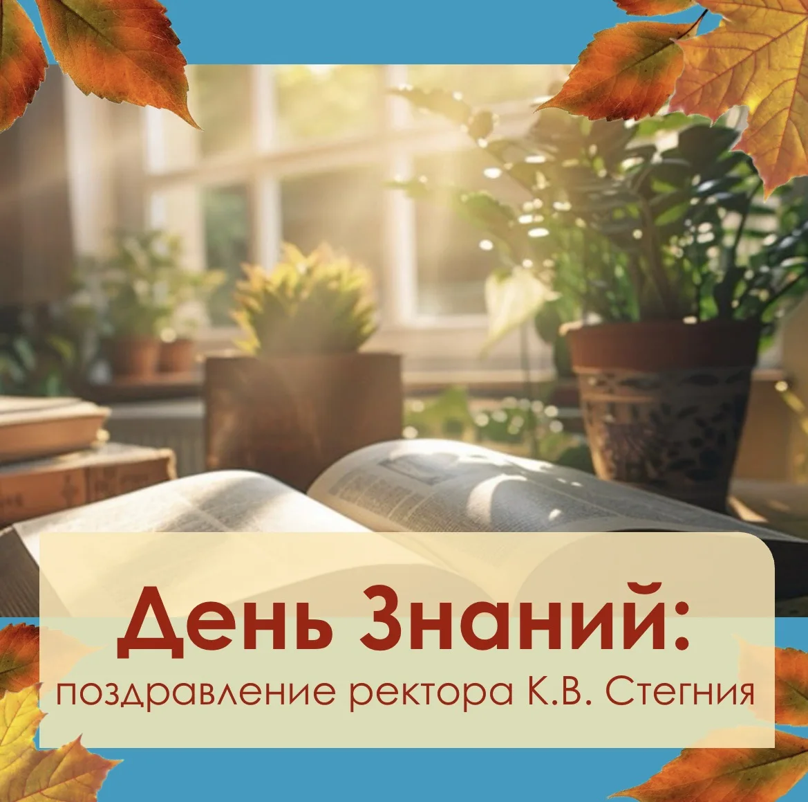 Уважаемые обучающиеся, преподаватели и сотрудники университета!