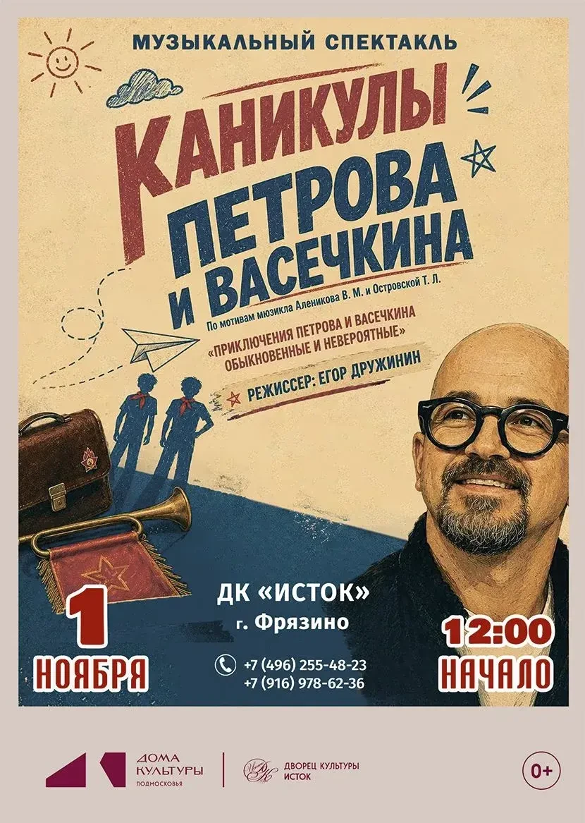 «Каникулы Петрова и Васечкина»