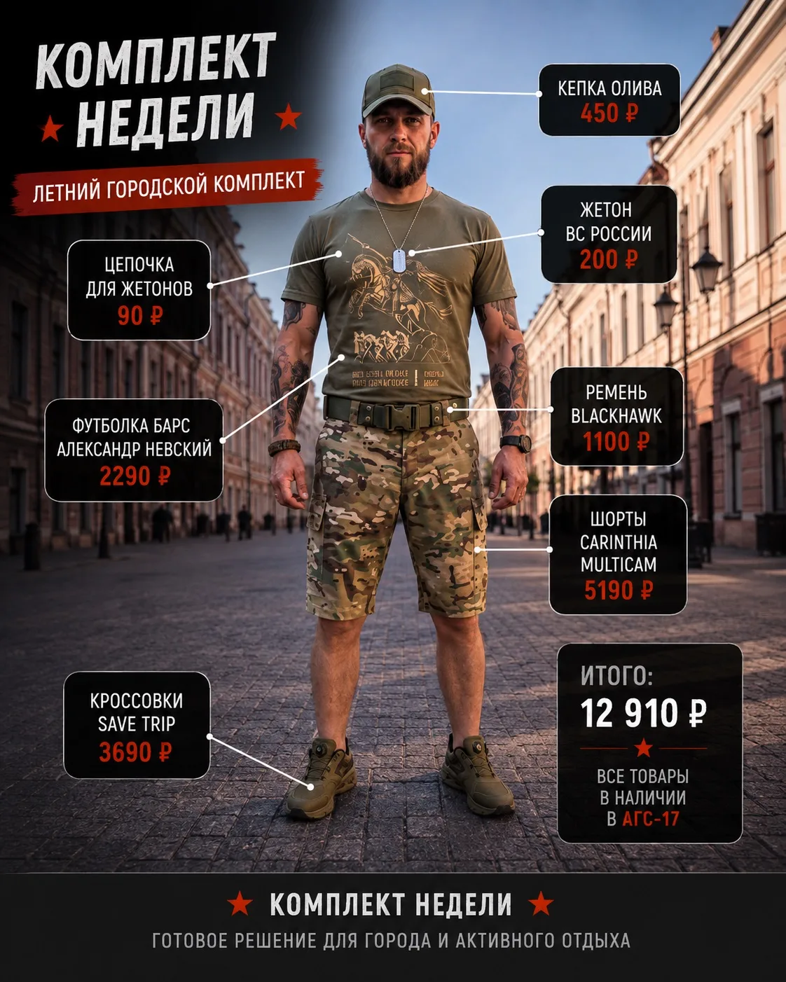 Комплект недели №1