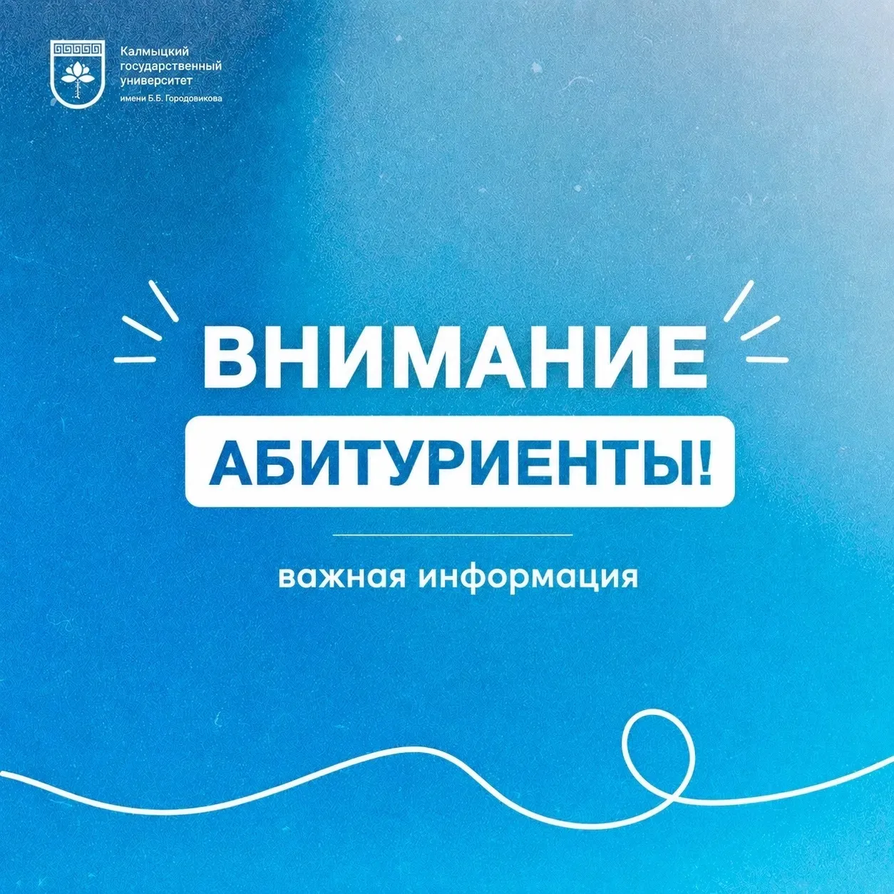 ⚠️ ВНИМАНИЕ, АБИТУРИЕНТЫ!