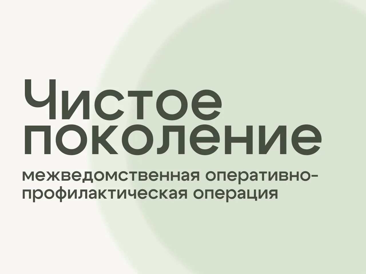 С 6 по 15 апреля 2026 года на территории Российской Федерации проходит межведомственная...