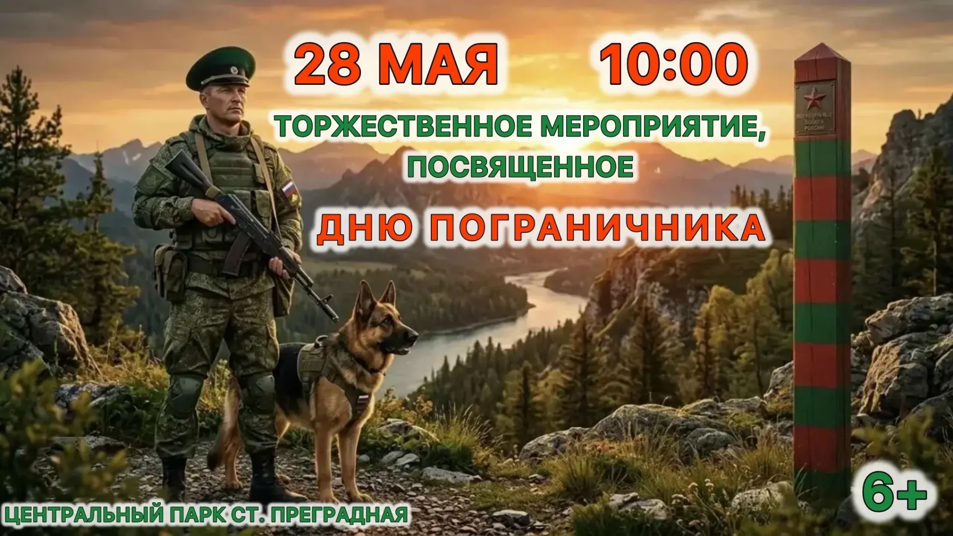 Уважаемые ветераны пограничных войск, жители и гости Урупского района!