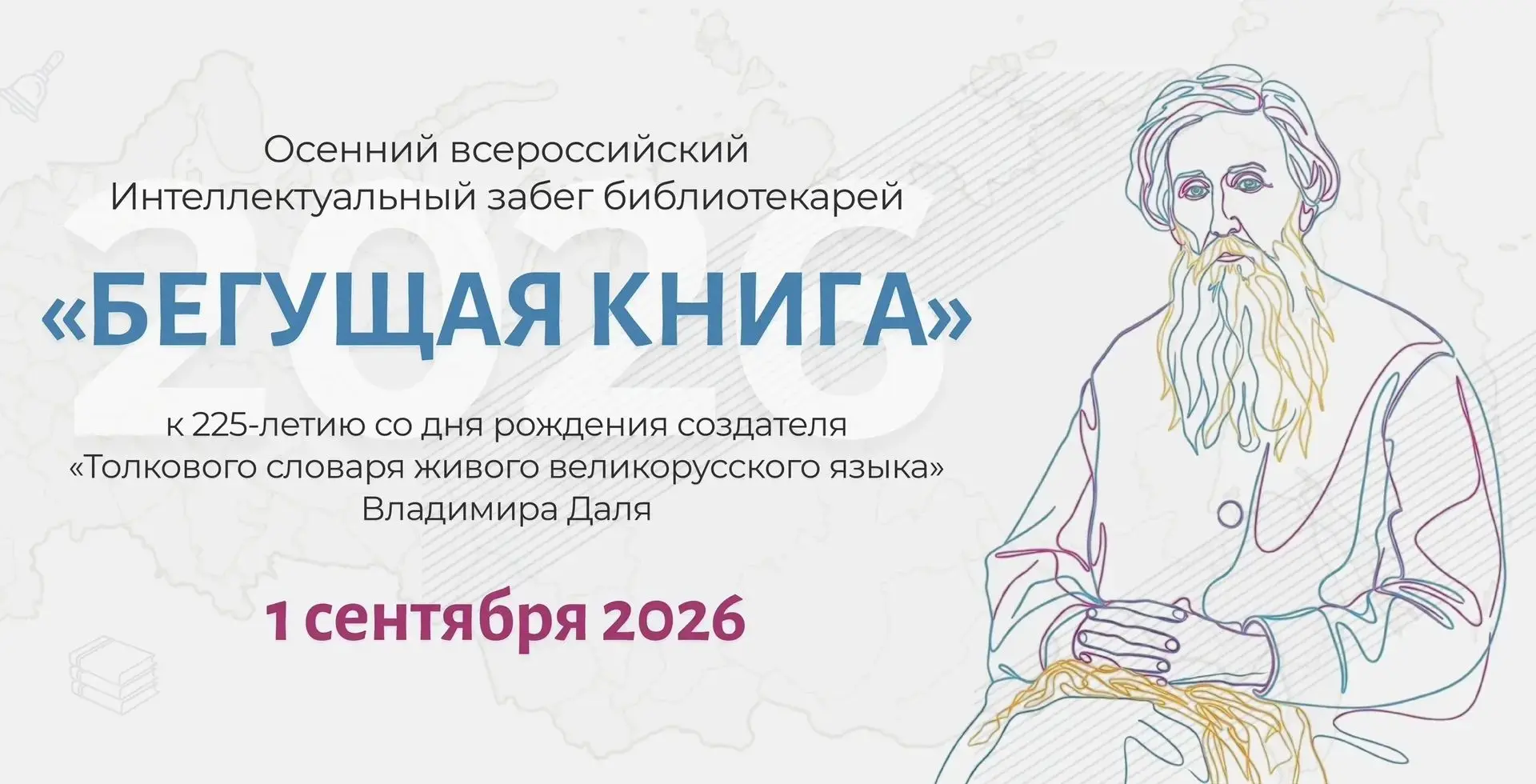 📚1 сентября Новочеркасск уже в 15-й раз станет участником ежегодной акции «Бегущая кни...