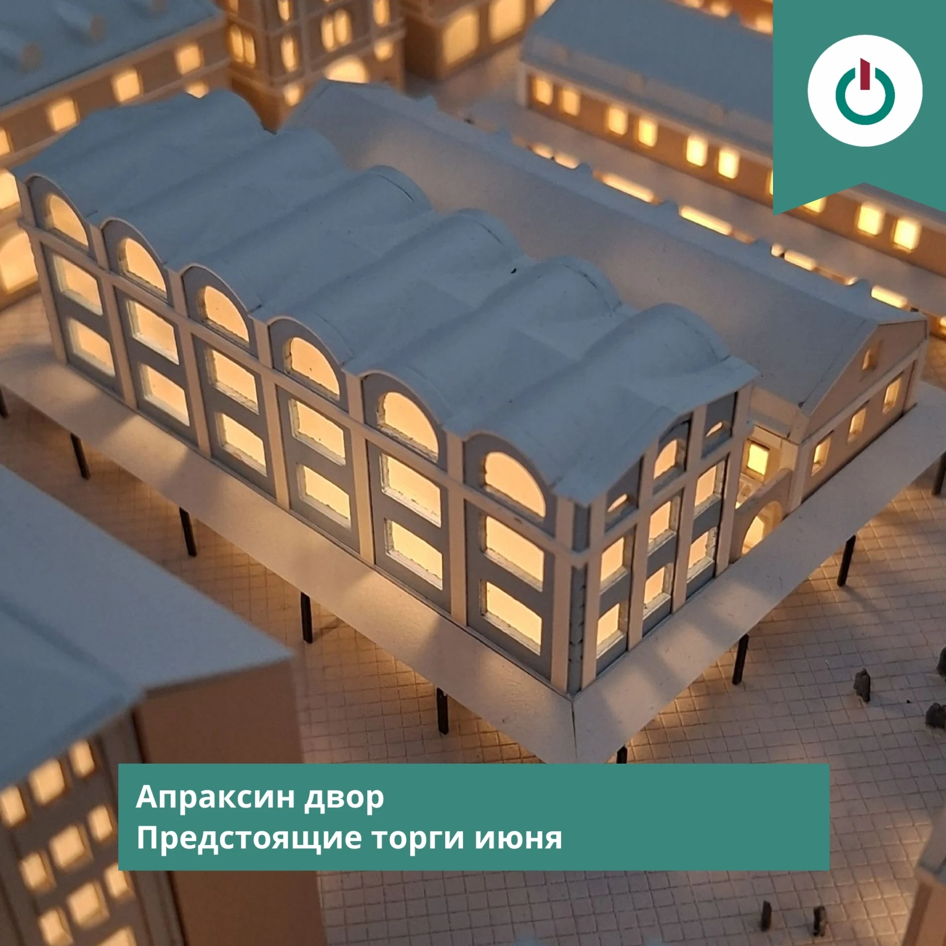 Очередные аукционы на право аренды нежилых помещений и зданий в Апраксином дворе с 25% ...