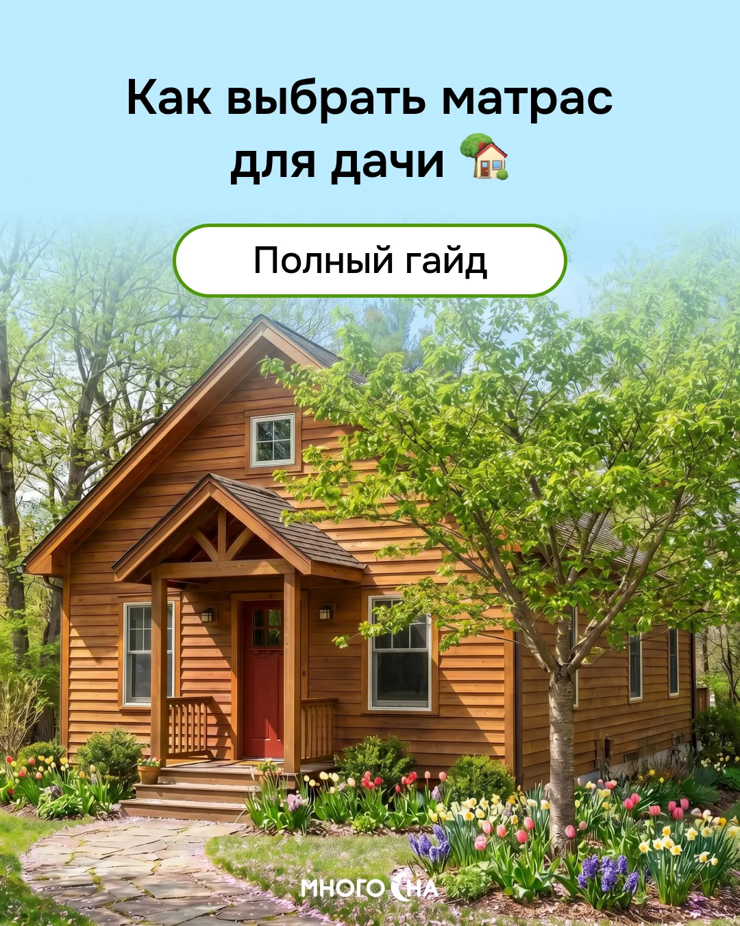 🏠Вы тоже думаете, что для дачи подойдет любой матрас?