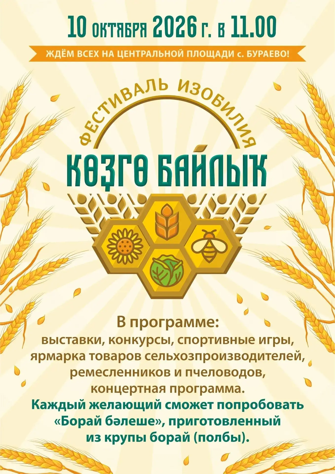 Уважаемые жители и гости Бураевского района!