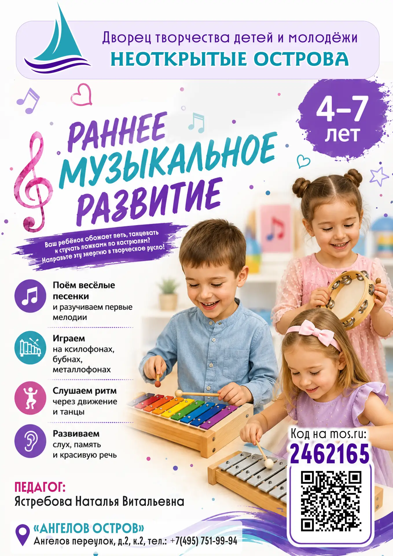 🎶 👶🏻 Музыка с самых малых лет: открыт набор в студию «Раннее музыкальное развитие»!