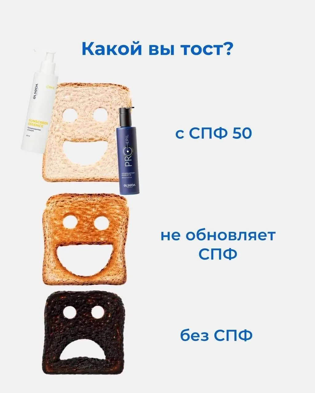 Не будьте сгоревшим тостом этим летом☀️