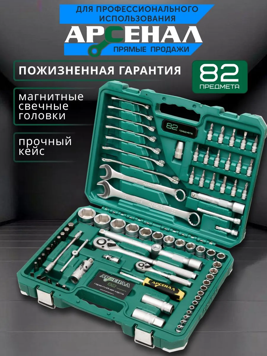 🏁 Аукцион «Набор инструментов 82 предмета Арсенал» завершён - итоги в посте аукциона 👆
