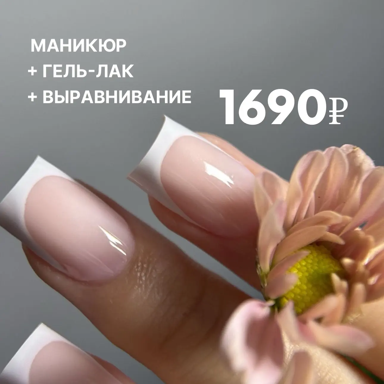 ❤️‍🔥МАНИКЮР ВСЁ ВКЛЮЧЕНО ЗА 1️⃣8️⃣9️⃣0️⃣₽ В ЦЕНТРЕ МОСКВЫ ❤️‍🔥
