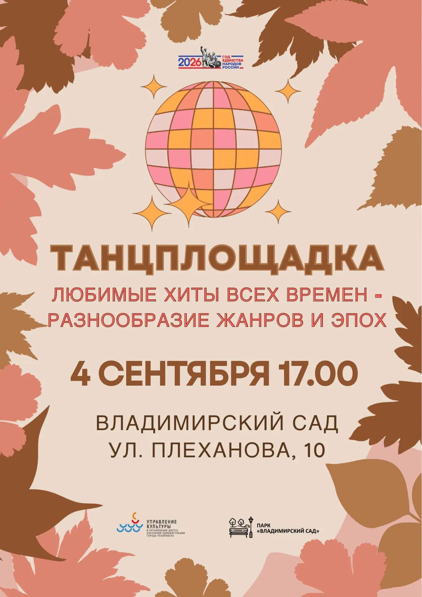 🍁Танцевальная осень во Владимирском саду.