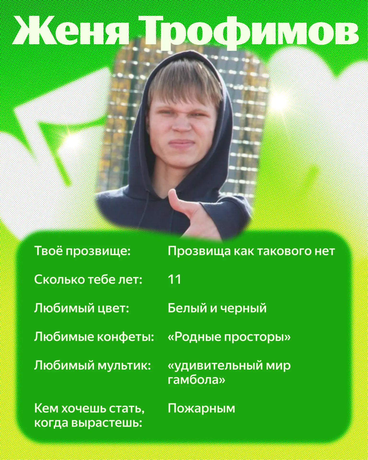 ❤ Анкета ⭐️ Сегодня 28 марта 2006 года  ПРАВИЛА 1. Отвечать искренне 2. Листы не вырывать 3. Чужие о