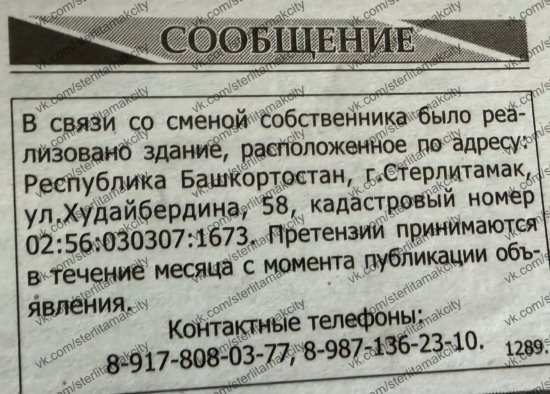В Стерлитамаке продали здание Дома Быта