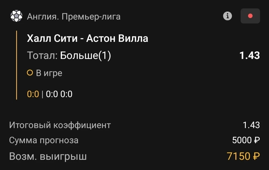 Тотал 0.5-1 (Б)