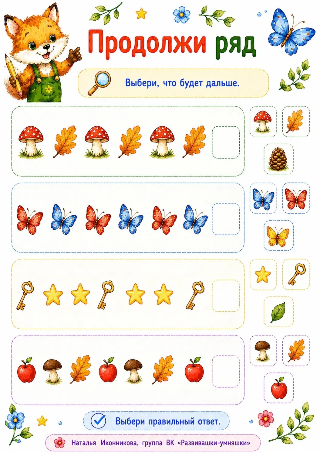 Странички для занятий с детьми 🦊✨ 
Источник 
Подготовишка