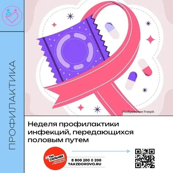 Неделя профилактики ИППП

🧫ИППП – это инфекции, передающиеся половым путем.

Возбудителями ИППП мог