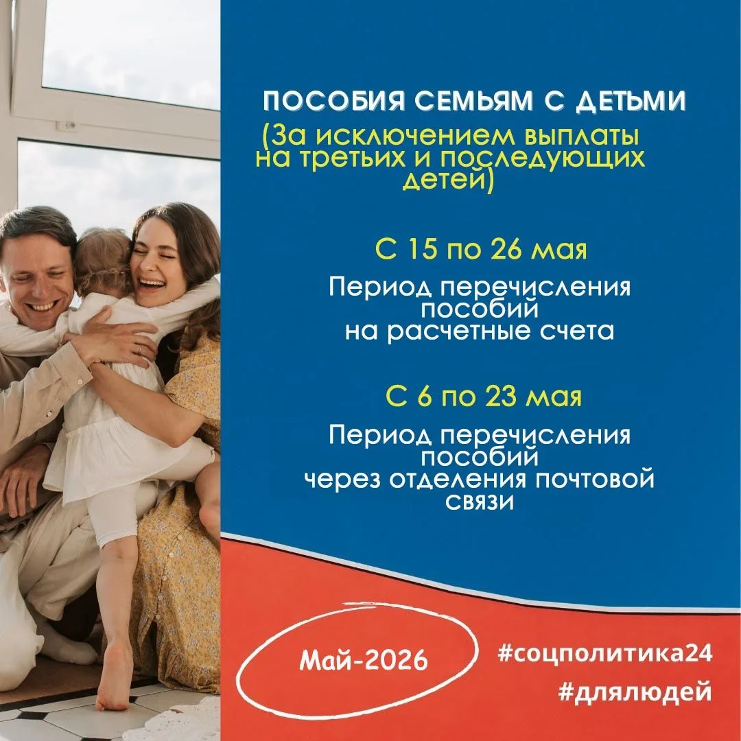 Календарь социальных выплат в мае.  Когда ждать пособия для семей, субсидии по оплате ЖКУ — рассказа