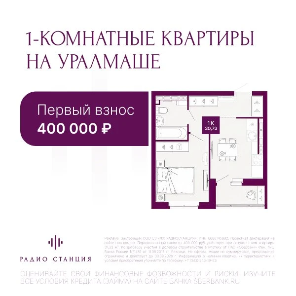 Квартиры на Уралмаше в Екатеринбурге с ПВ от 400 000 ₽
