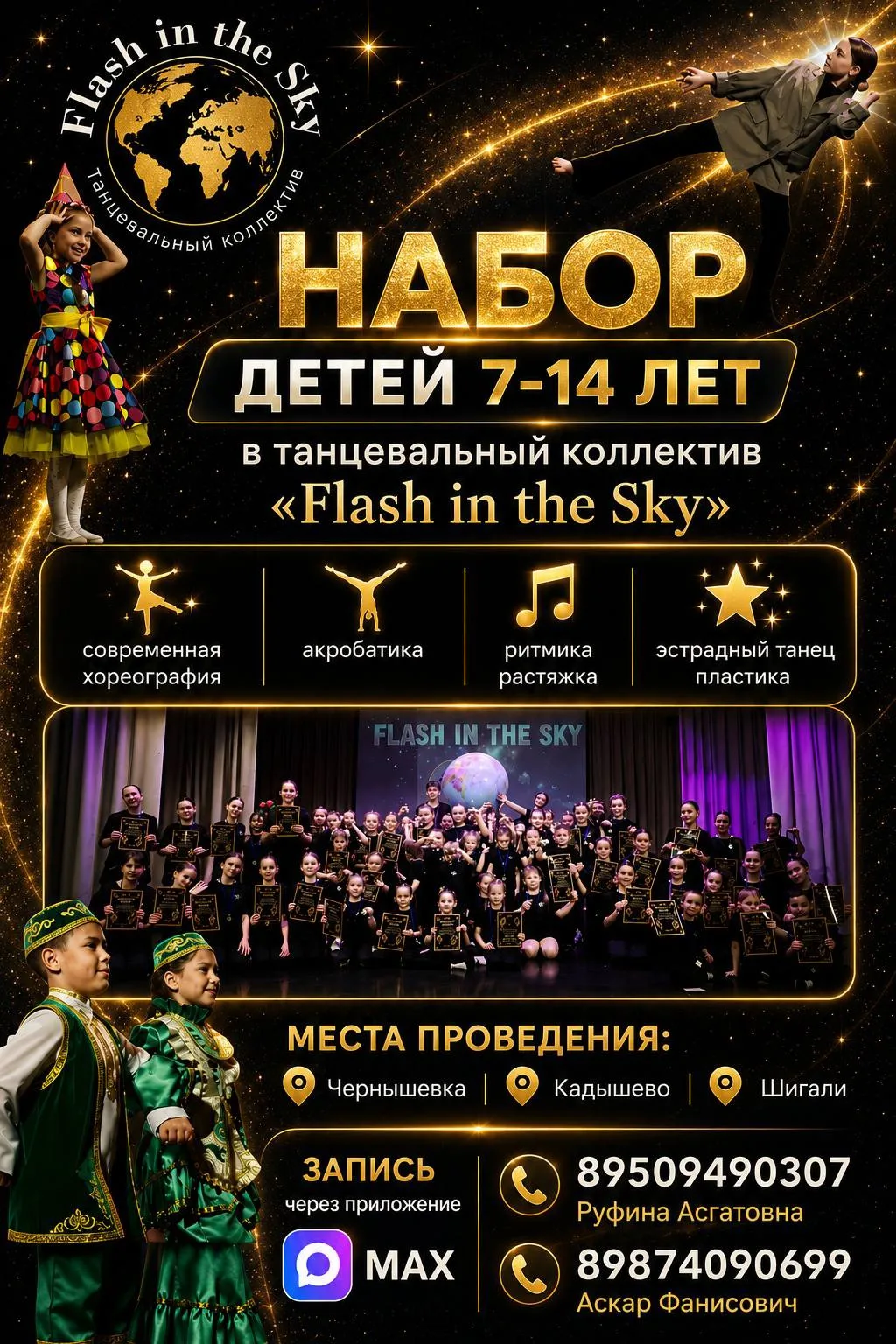 Добрый день❗️Идёт набор мальчиков и девочек от 7 до 14л в танцевальный коллектив «Flash...