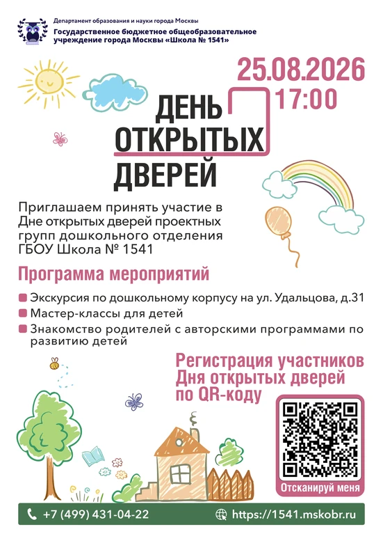 💫 ДЕНЬ ОТКРЫТЫХ ДВЕРЕЙ В ПРОЕКТНЫХ ГРУППАХ