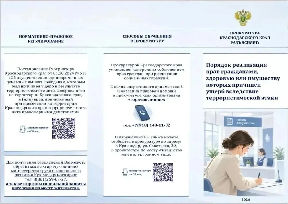 📌 Важная информация от Прокуратуры Краснодарского края