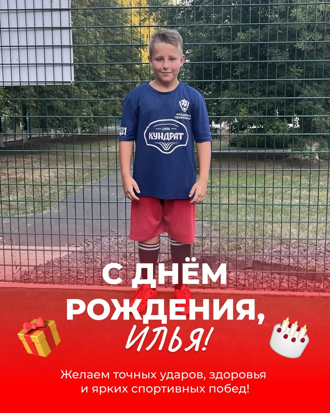 ⚽️ Поздравляем Илью Игнатенко с днём рождения!