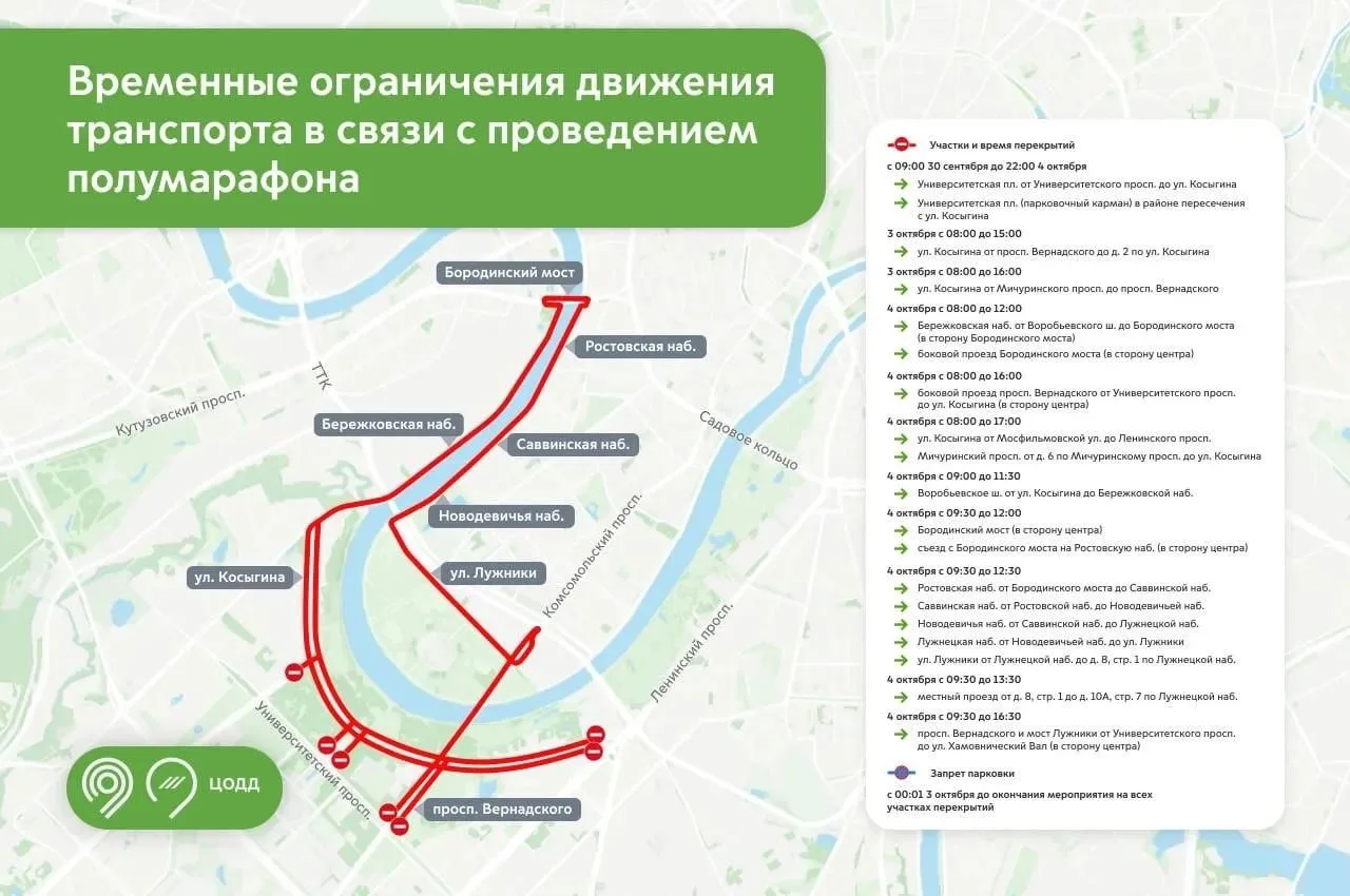 3 и 4 октября движение ограничат в центре и на западе столицы.