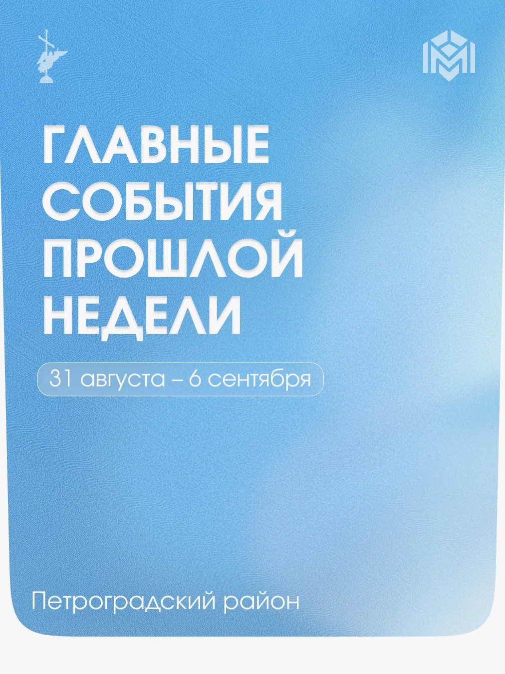 Оглянемся на события прошлой недели: