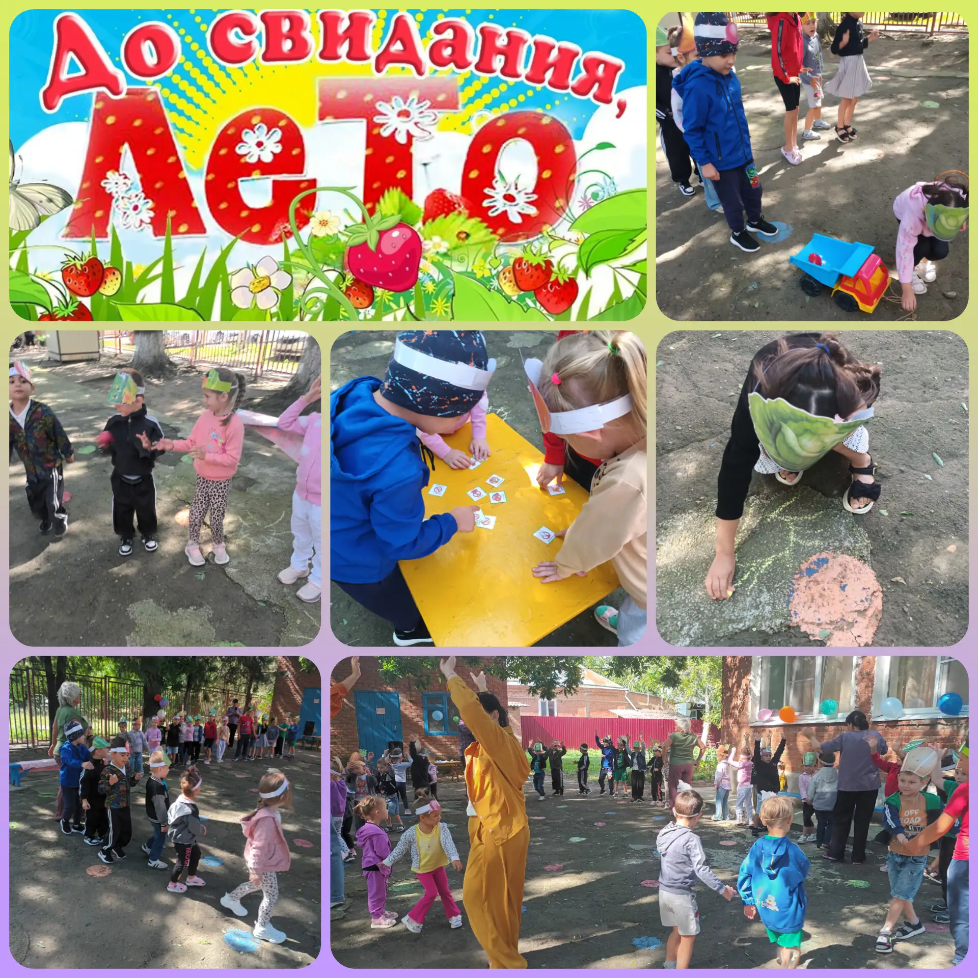 🌞 До свидания, лето! 🌞