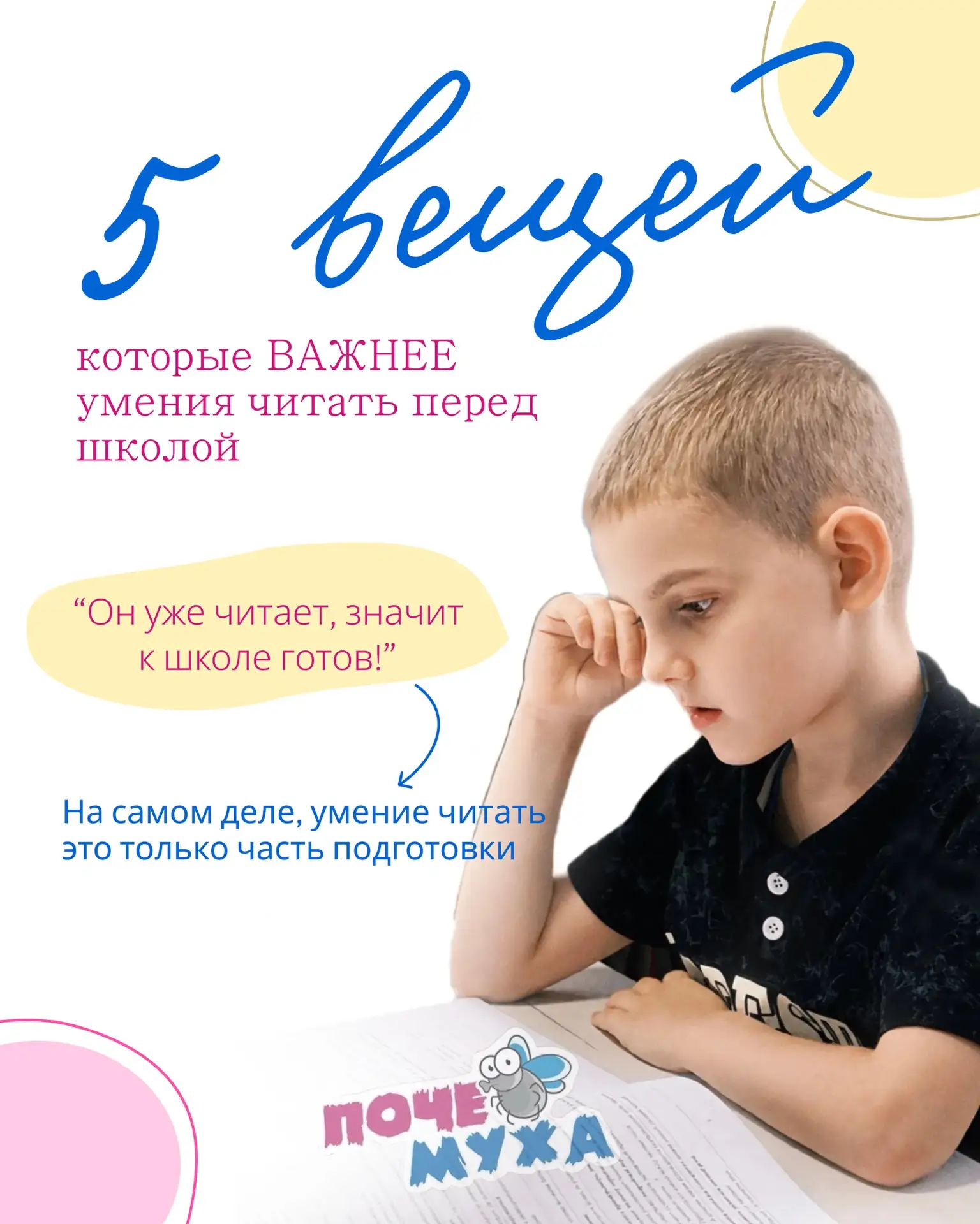 Научиться читать - недостаточно 📚