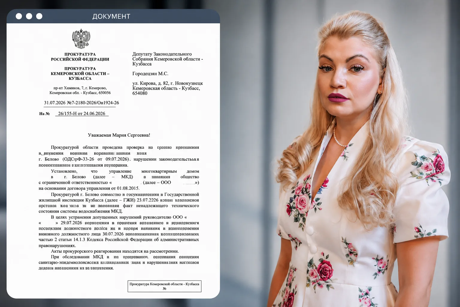 ⚡ О мерах прокурорского реагирования на факты нарушений, допущенных управляющей компани...