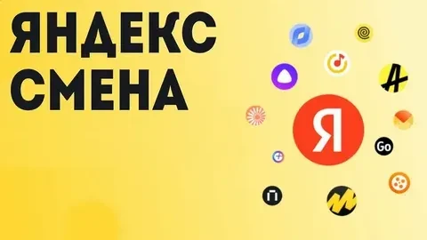 Партнер сервиса «Яндекс смены» ищет сотрудника для сборки заказов, выкладка товаров, об...