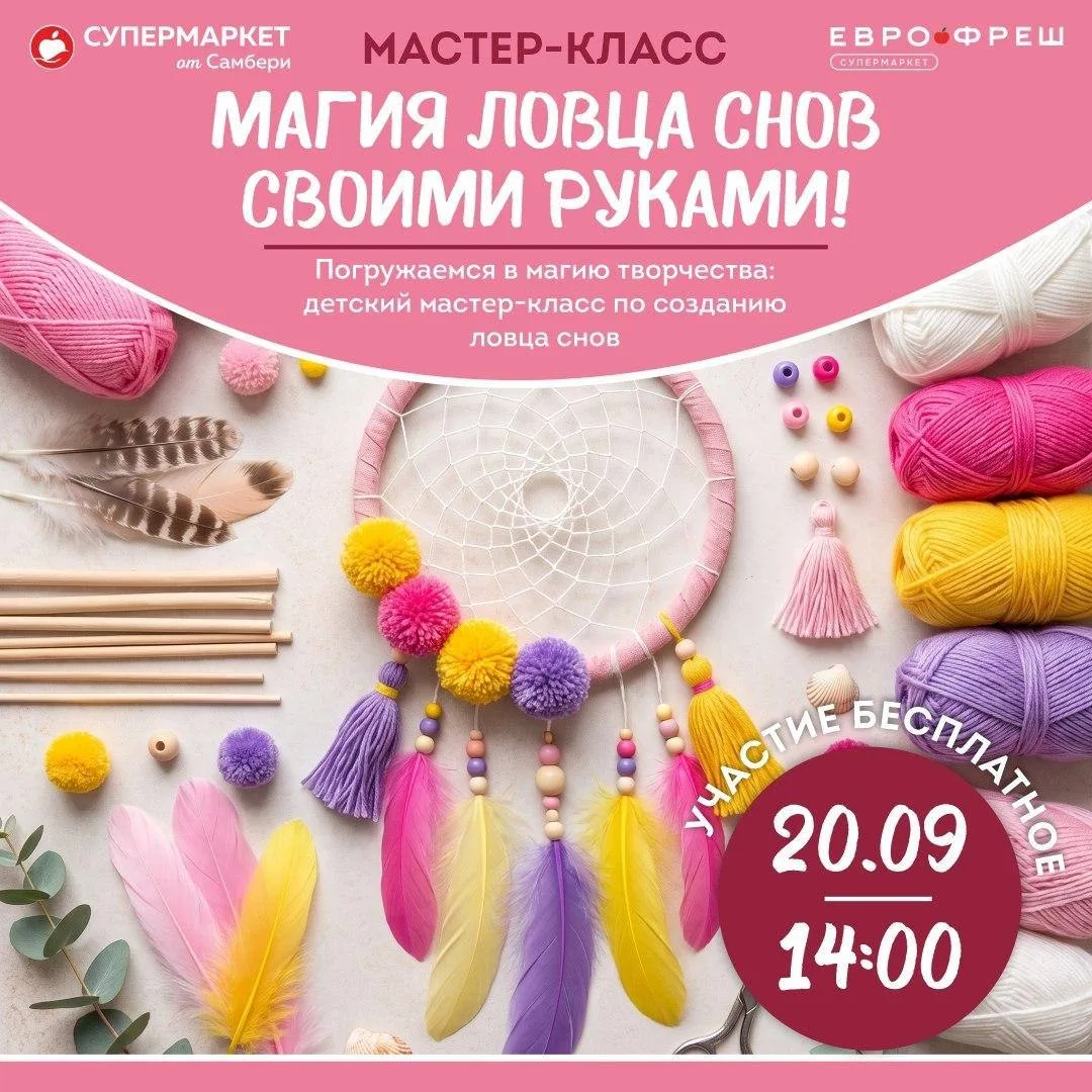 🗓️ Воскресенье, 20 сентября 🕓 14:00
