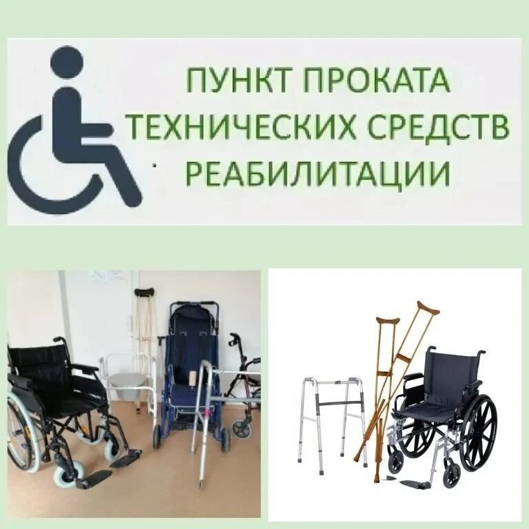 Напоминаем, что в Волчихинском районе действует пункт проката технических средств реаби...