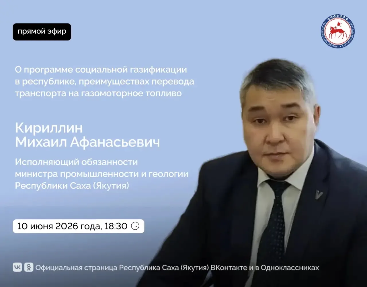 Исполняющий обязанности министра промышленности и геологии Республики Саха (Якутия) Кир...