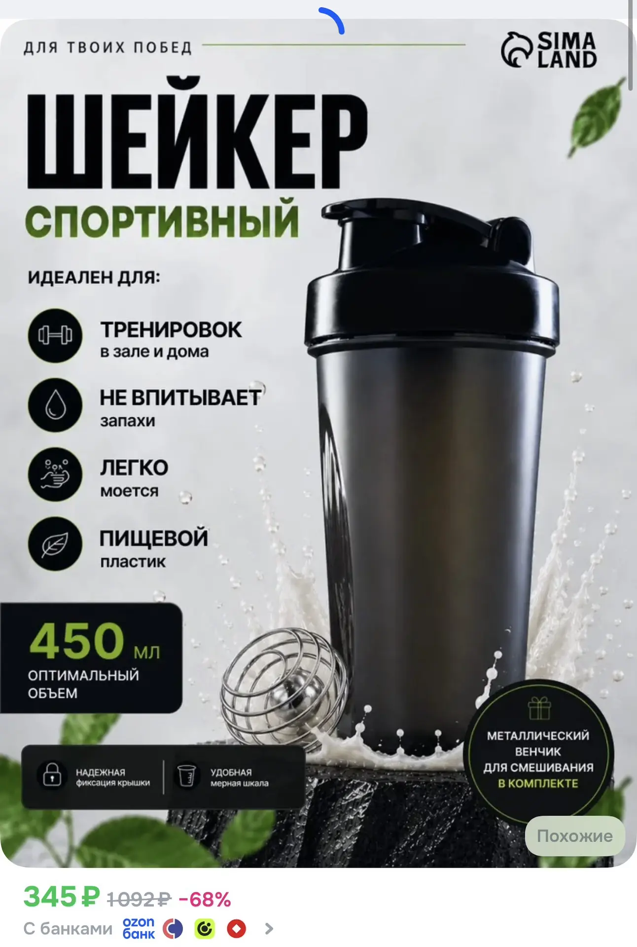 Шейкер спортивный для протеина с венчиком, 450 мл
