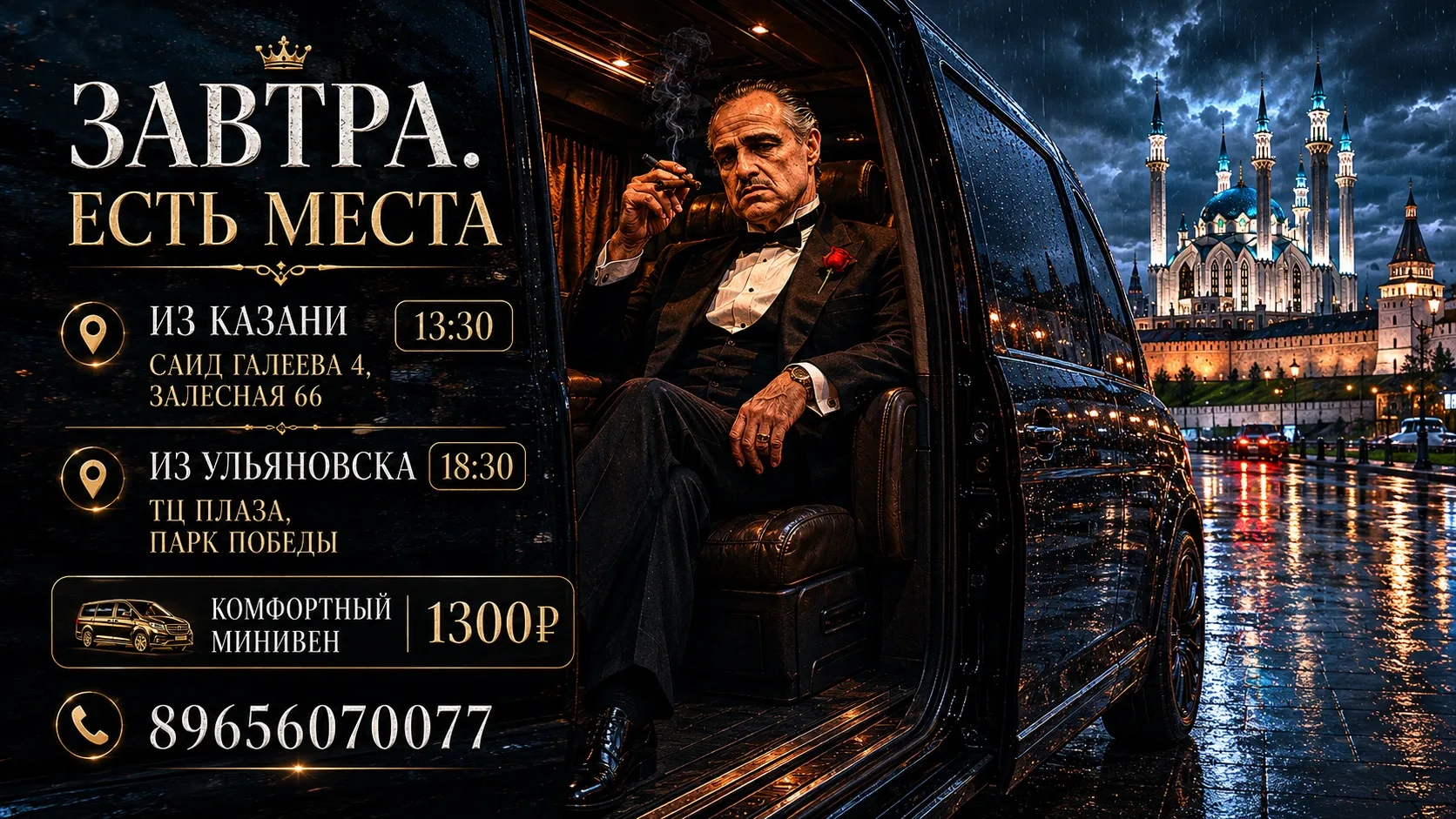 🕶️ 3 МАЯ. ВЫЕЗЖАЕМ.

ИЗ КАЗАНИ (13:30):
📍 Саид Галеева, 4
📍 Горьковское ш., 4
📍 Залесная , 66

И