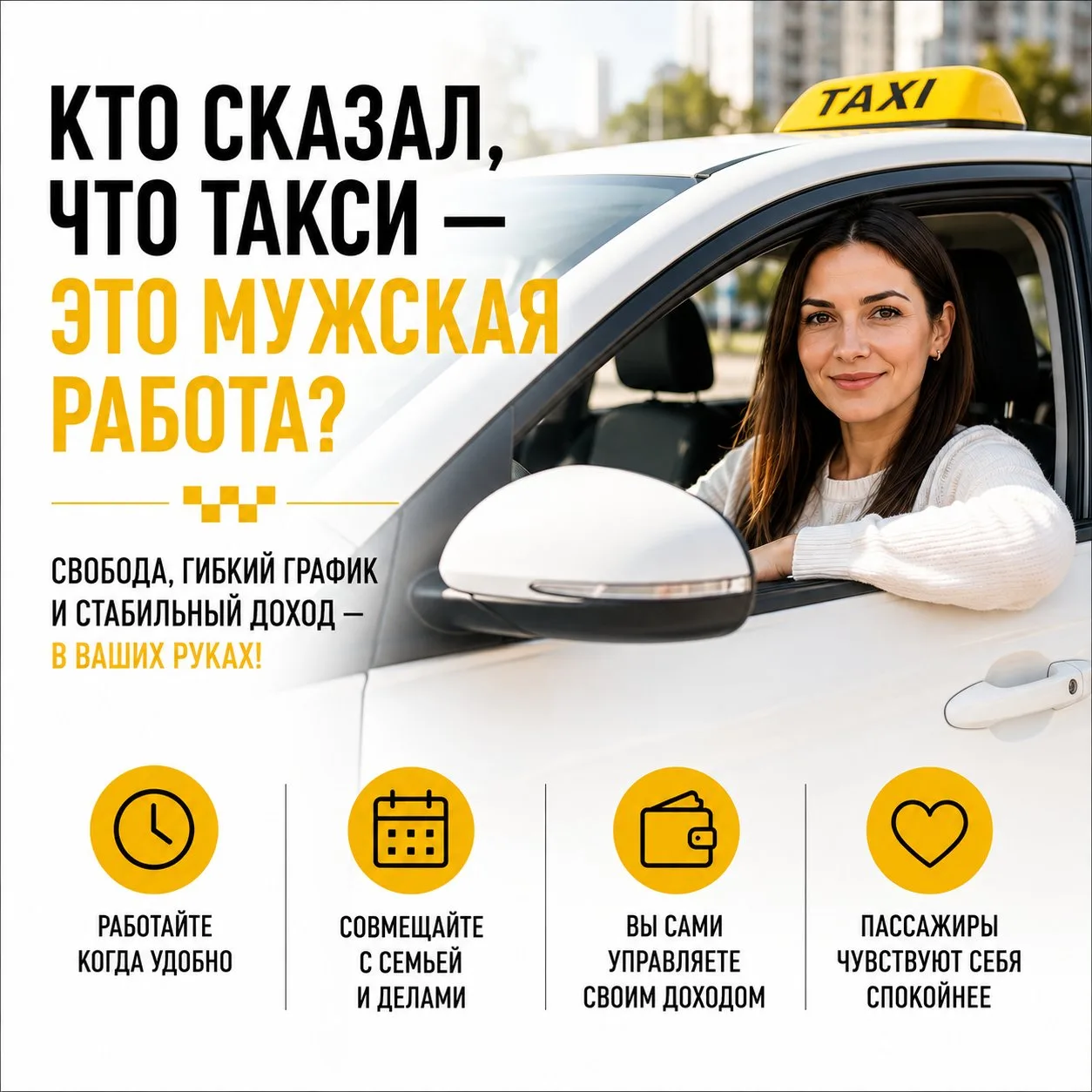 Кто сказал, что такси — это только мужская работа?