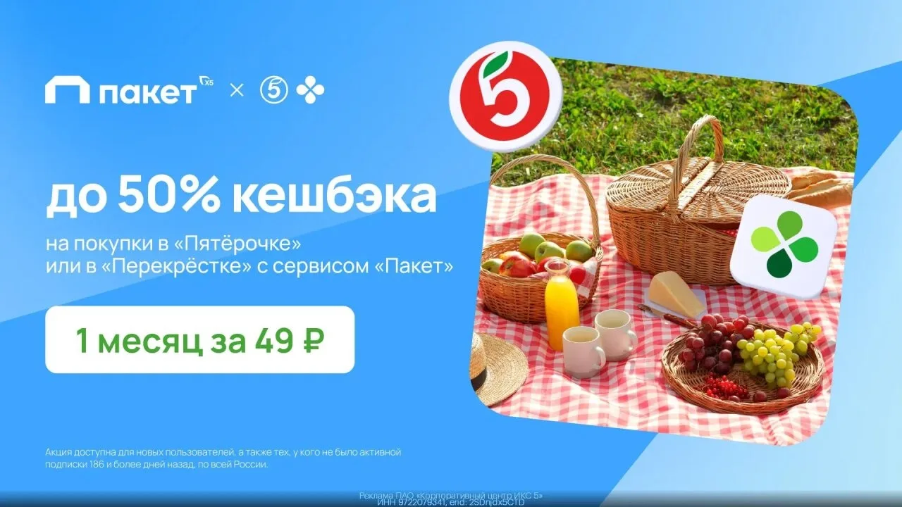 Промокод Сервис «Пакет» — пoдключите сервис на 1 месяц за 49₽!