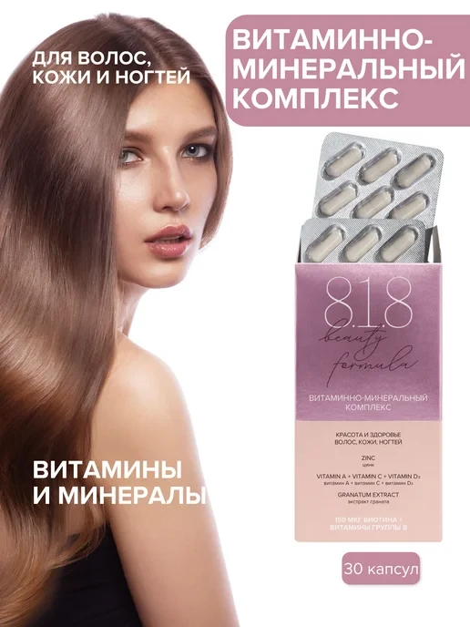 🛒 Комплекс Красота и здоровье кожи волос и ногтей 575 мг 30 шт
